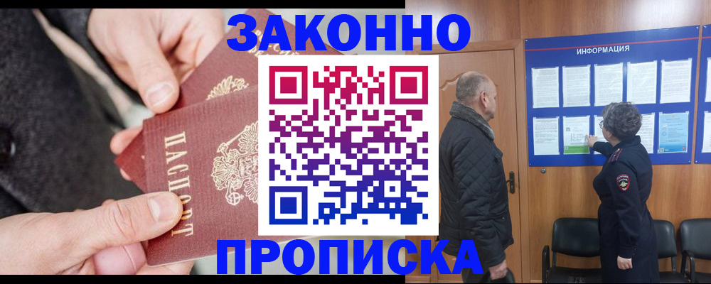 прописка регистрация в Буинске