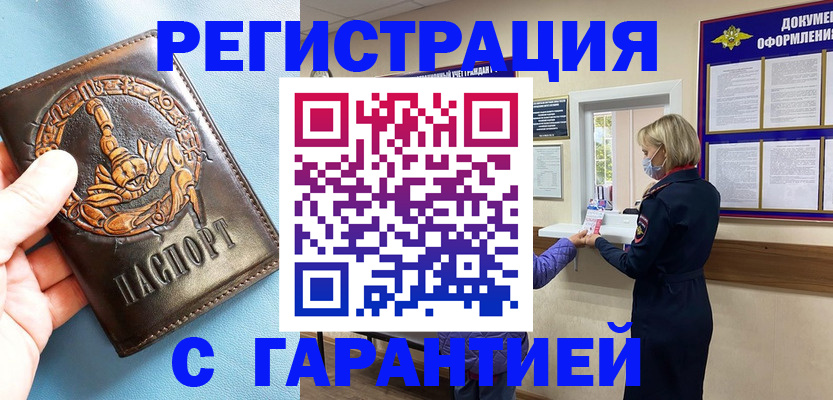 прописка для военкомата в Буинске