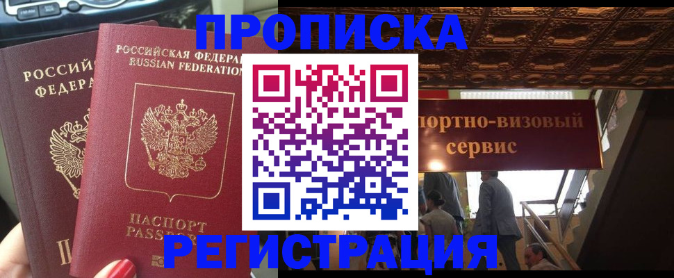 прописка гарантия в Буинске