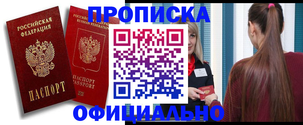 прописка для кредита в Буинске
