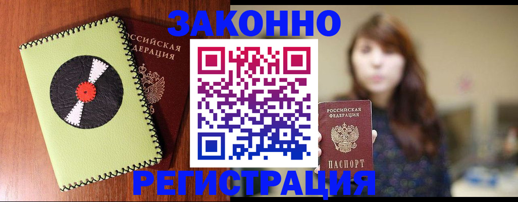 прописка гарантия в Буинске